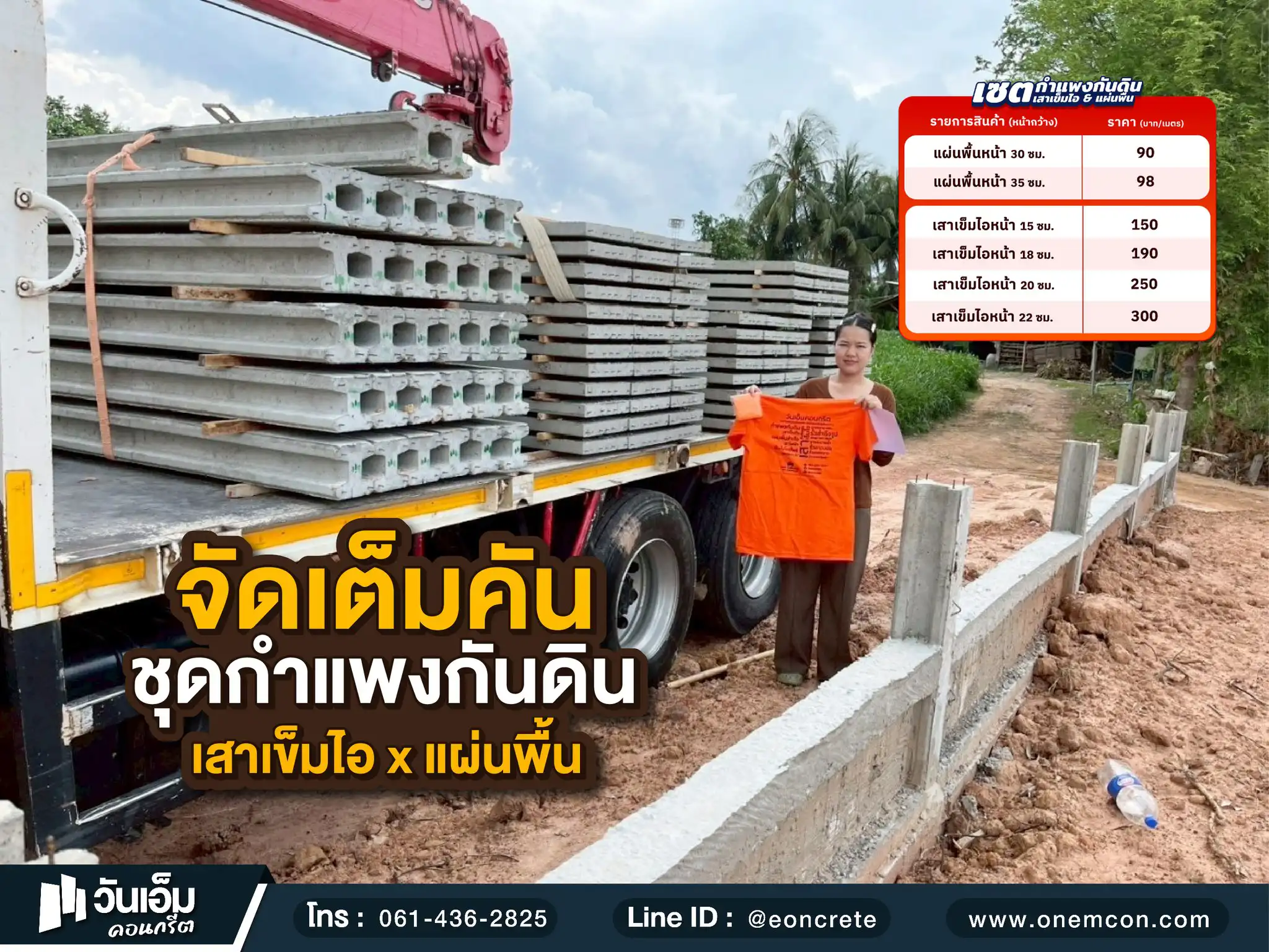 1762144733_ส่งงาน_ชุดกำแพงกันดิน32ต้น_ต.กระโสบ อ.เมือง จ.อุบลราชธานี-1.webp